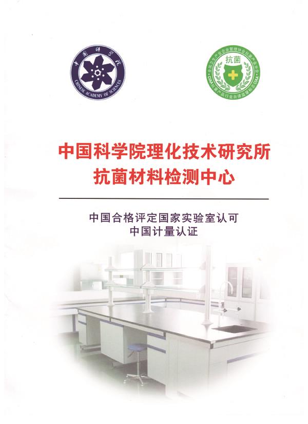 中科理化檢驗報告