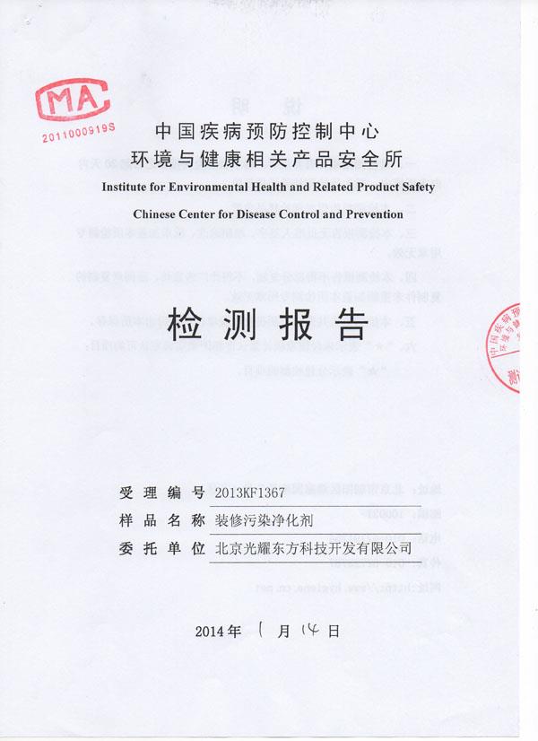 疾控中心檢驗報告