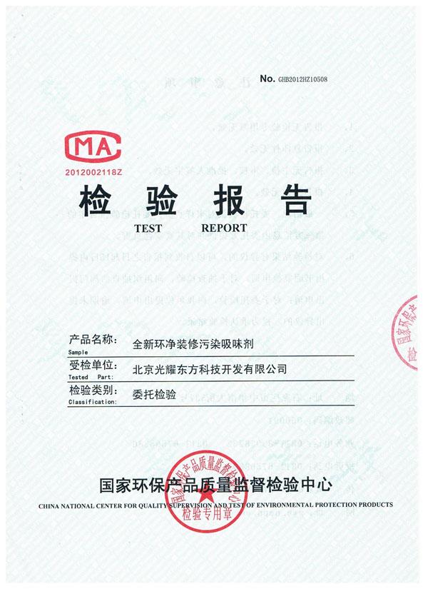 活性炭檢測報告